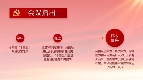 红色党风廉政建设工作总结动态PPT
