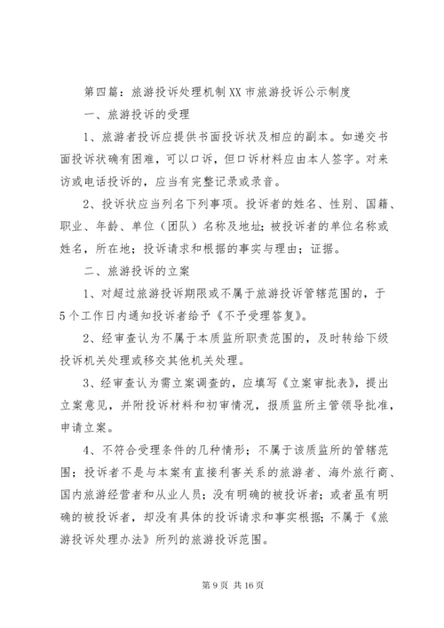 7医院价格投诉处理机制.docx