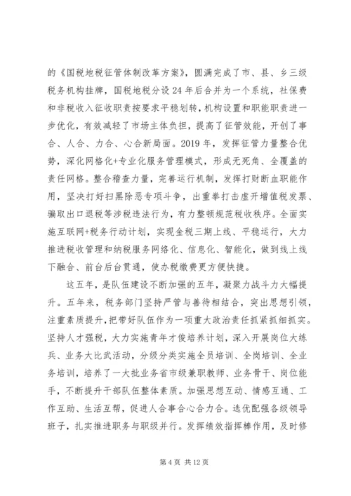 市税务局关于”十三五“工作总结及“十四五”工作安排.docx