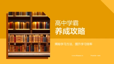 高中学霸养成攻略