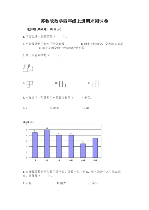 苏教版数学四年级上册期末测试卷附参考答案（考试直接用）.docx