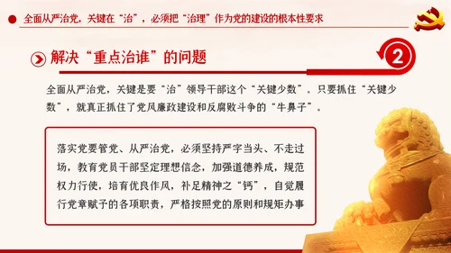 新时代全面从严治党反腐倡廉党课PPT模板