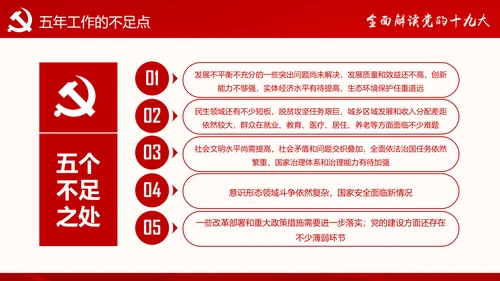 党的十九大报告讲话全文精神学习PPT模板
