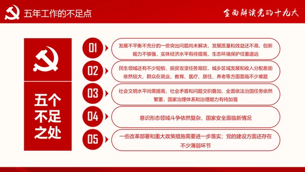 党的十九大报告讲话全文精神学习PPT模板