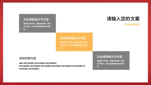 红色中国风中国结元旦节日庆典PPT模板