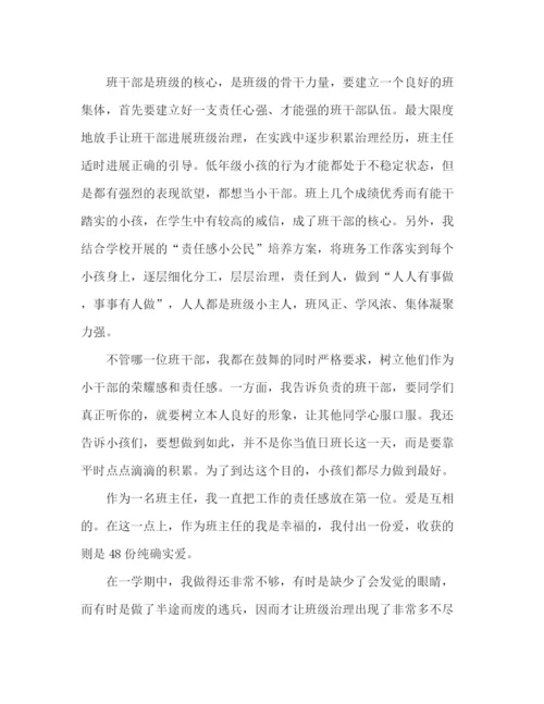 精编之小学二年级班主任工作参考总结范文精选.docx