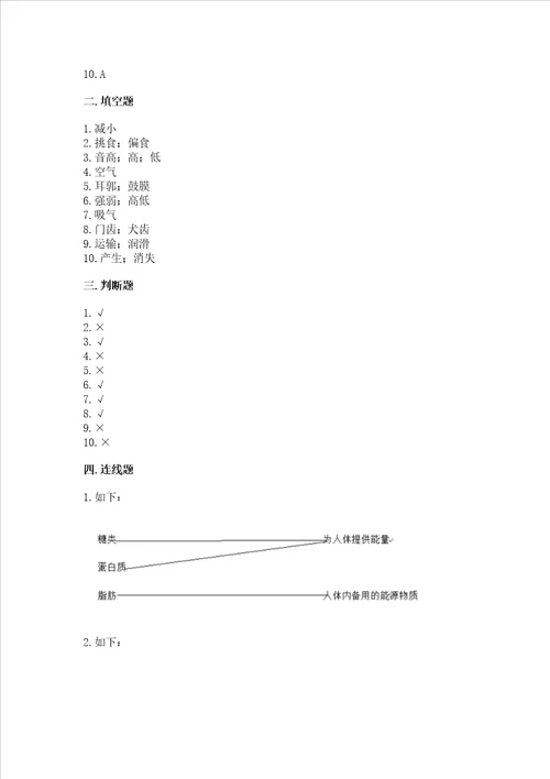 2022教科版四年级上册科学期末测试卷精品【基础题】