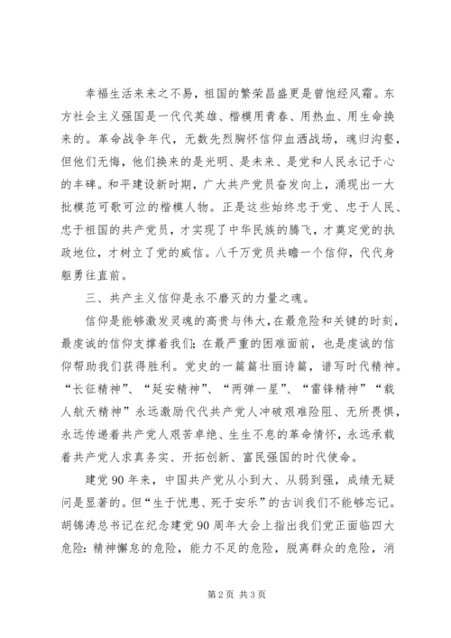 信仰的力量学习心得5篇.docx