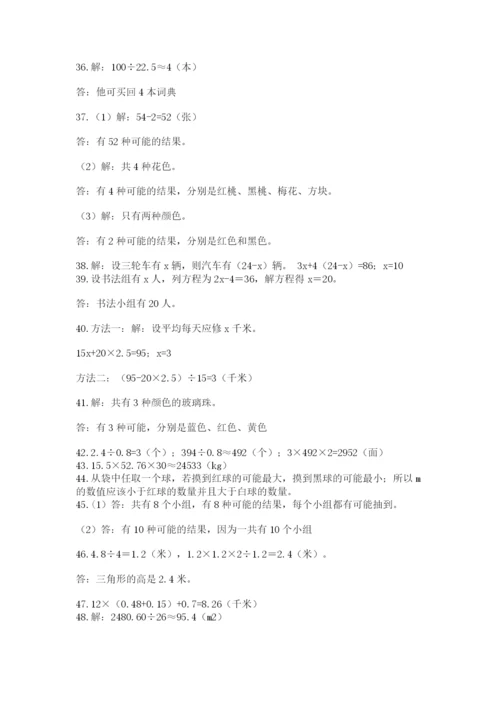 小学五年级数学应用题大全（有一套）.docx