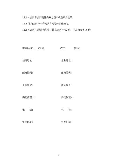 装修设计施工合同word模板
