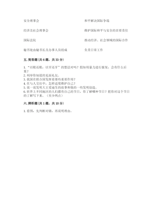 部编版六年级下册道德与法治期末测试卷及参考答案（巩固）.docx
