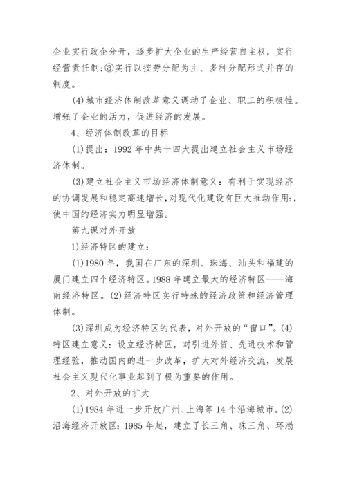 部编人教版八年级历史下册复习提纲模板.docx