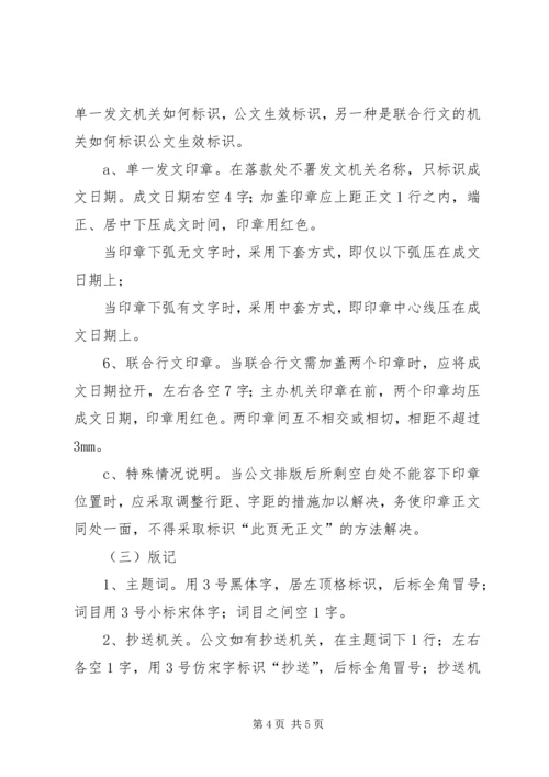 公文格式标准与应用五篇范文.docx