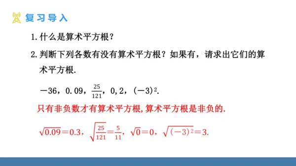 8.1 平方根  第3课时 用计算器求一个正数的算术平方根 课件（共16张PPT）