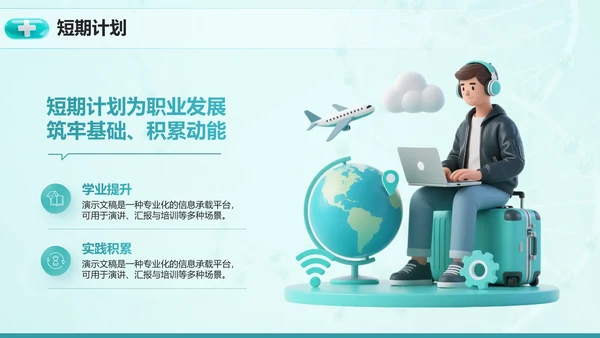 3D医疗风医学生大学生职业生涯规划PPT模板