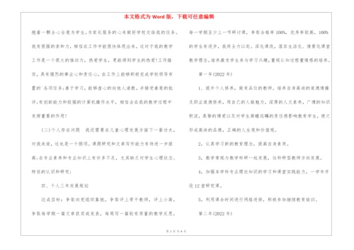 2022小学数学教师个人发展三年规划.docx