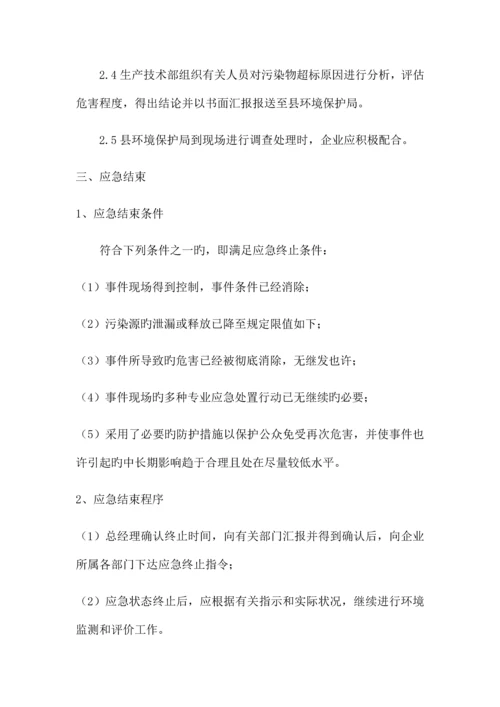 2023年应急预案模板.docx