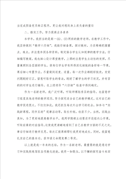 新教师试用期个人工作总结