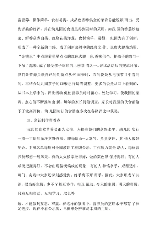 营养管理学论文范文阐释食堂管理从“点”开始