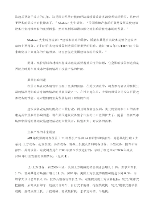 度工程机械行业预测调查分析.docx