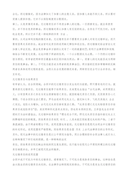 无过错责任原则探讨.docx