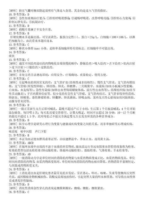 2022年09月广西百色市疾病预防控制中心事业单位招聘拟聘笔试参考题库含答案解析1