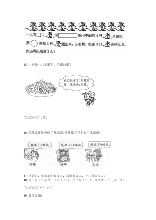 小学一年级上册数学应用题50道含完整答案（精品）.docx