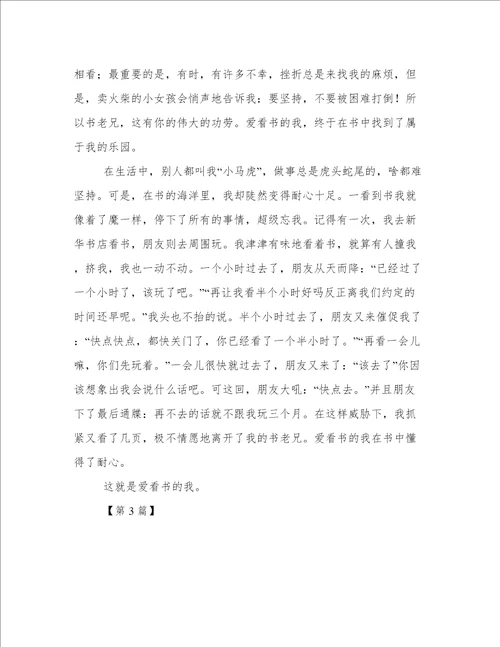 爱读书的我作文600字