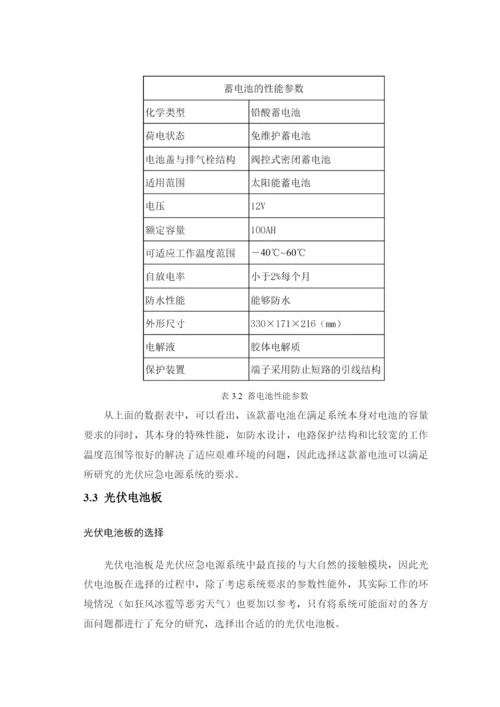 毕业论文光伏发电1图片保存变压器铁芯与线圈匝数.docx
