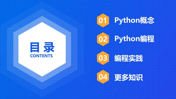 科技风蓝色互联网编程教学课件PPT