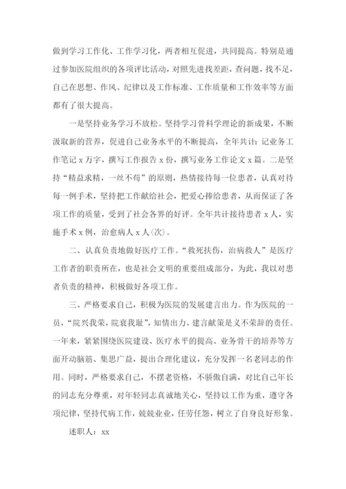 医师个人述职报告精选15篇.docx