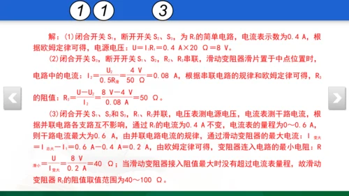 人教版 初中物理 九年级上学期 期中检测卷 13 习题课件（32张PPT）