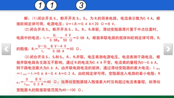 人教版 初中物理 九年级上学期 期中检测卷 13 习题课件（32张PPT）