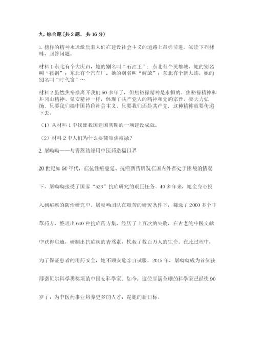 部编版五年级下册道德与法治 期末测试卷含完整答案（全优）.docx