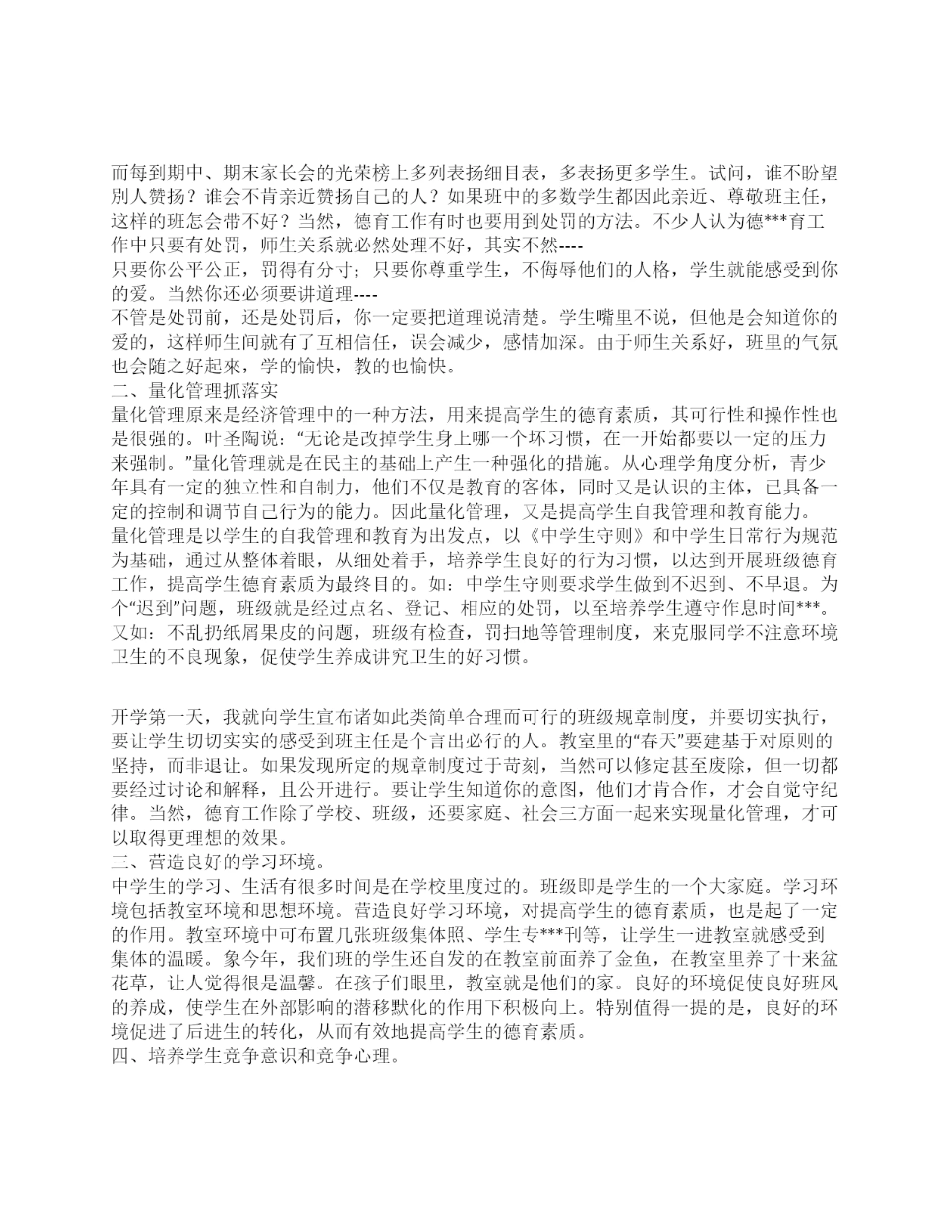 2021年期末初中班主任德育论文以德服人以爱育生.docx