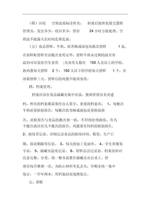学校餐厅管理制度汇编
