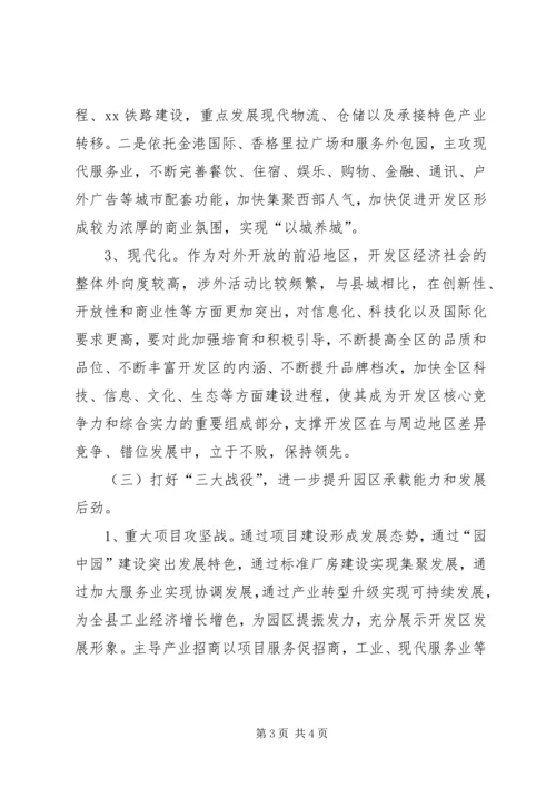 经济开发区工作计划.docx