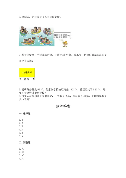 北京版四年级上册数学第六单元 除法 测试卷有解析答案.docx