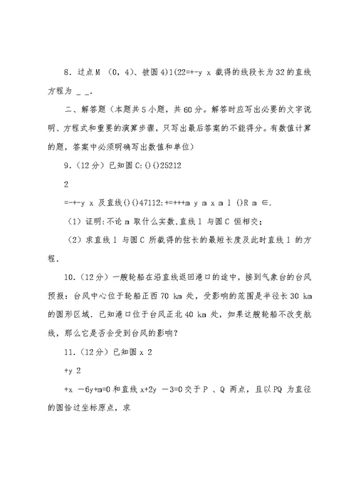 2022-2022学年苏教版高中数学必修二同步练测：第2章+2.2+圆与方程