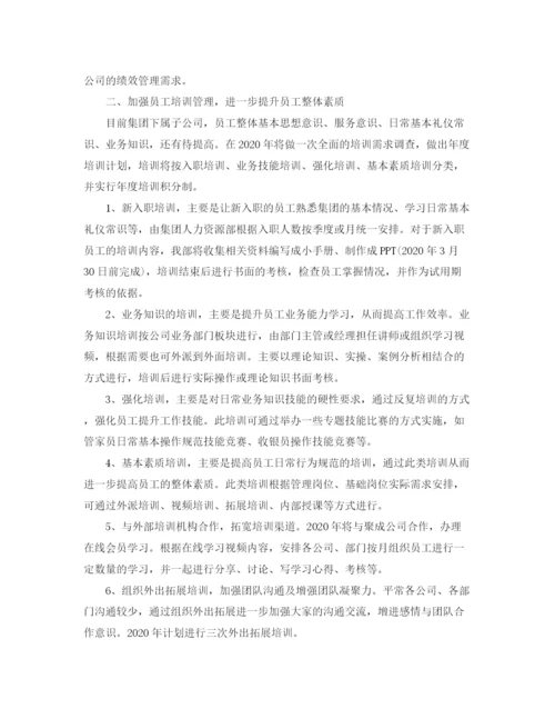 精编之年人力资源部工作计划范文.docx