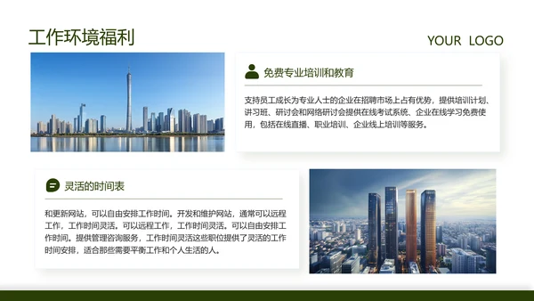 绿色商务风企业招聘宣讲会PPT