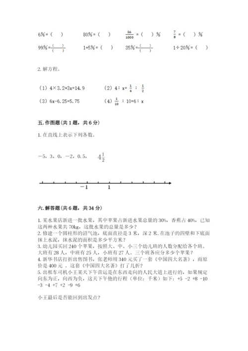 冀教版小学六年级下册数学期末检测试题及完整答案【夺冠系列】.docx