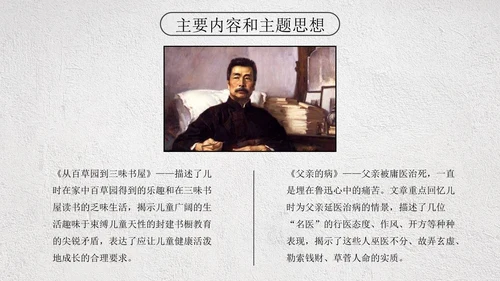 卡通插画名著导读朝花夕拾课件PPT模板
