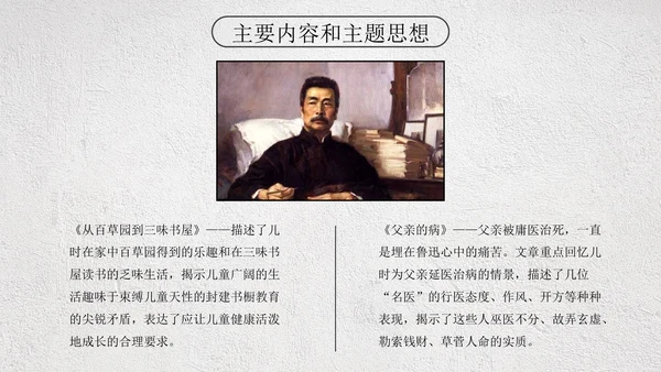 卡通插画名著导读朝花夕拾课件PPT模板