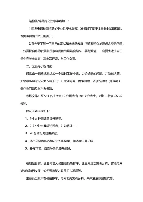 校招国家电网面试攻略word模板