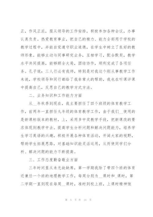 年终教师述职报告1000字左右范文.docx