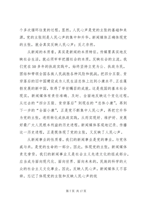 把党的正确主张变成群众的自觉行动.docx