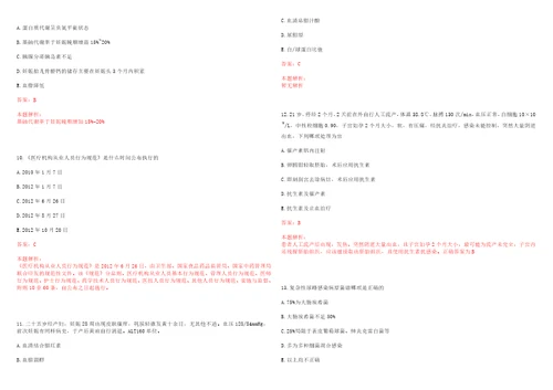 2022年07月浙江金华市石门农场社区卫生服务中心招聘1名人员考试参考题库答案解析