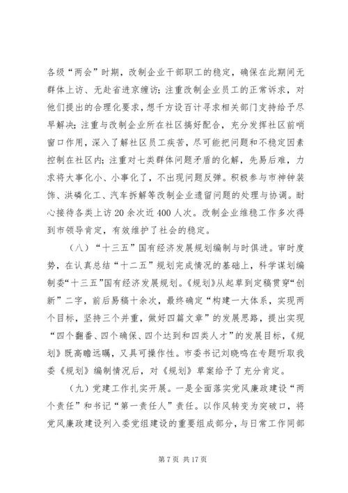 市国资委年度工作总结及工作安排.docx