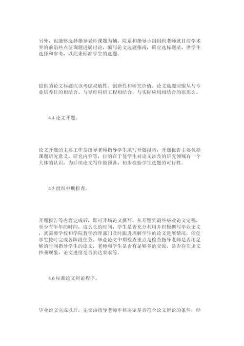 【精编】高等院校本科毕业论文质量管理分析研究精选.docx